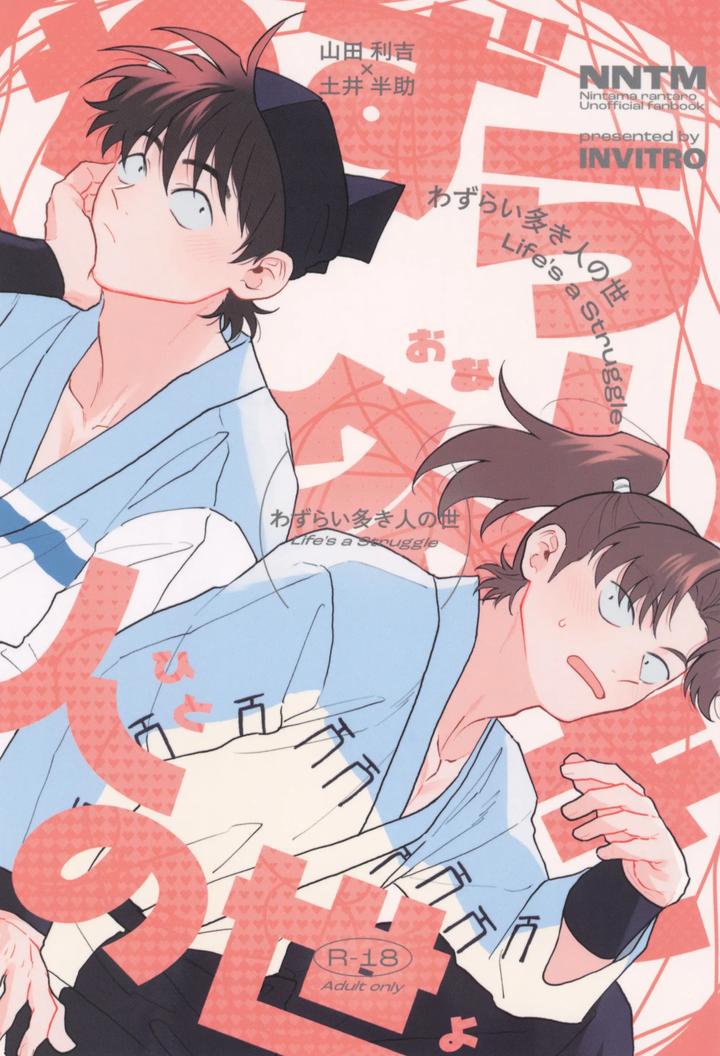 Nintama Rantarou Dj – Wazurai ouki hito no yo by invitro (Ninomae) [JP] page 1