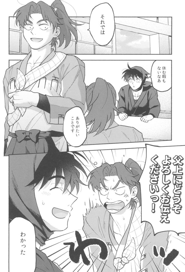 Nintama Rantarou Dj – Wazurai ouki hito no yo by invitro (Ninomae) [JP] page 4