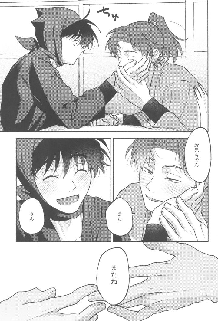 Nintama Rantarou Dj – Wazurai ouki hito no yo by invitro (Ninomae) [JP] page 5