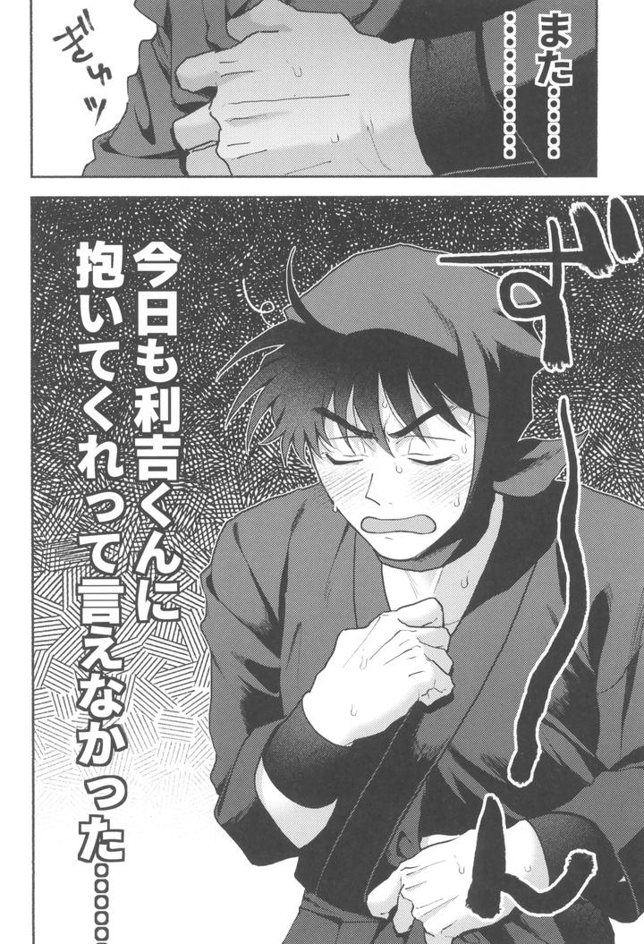 Nintama Rantarou Dj – Wazurai ouki hito no yo by invitro (Ninomae) [JP] page 6