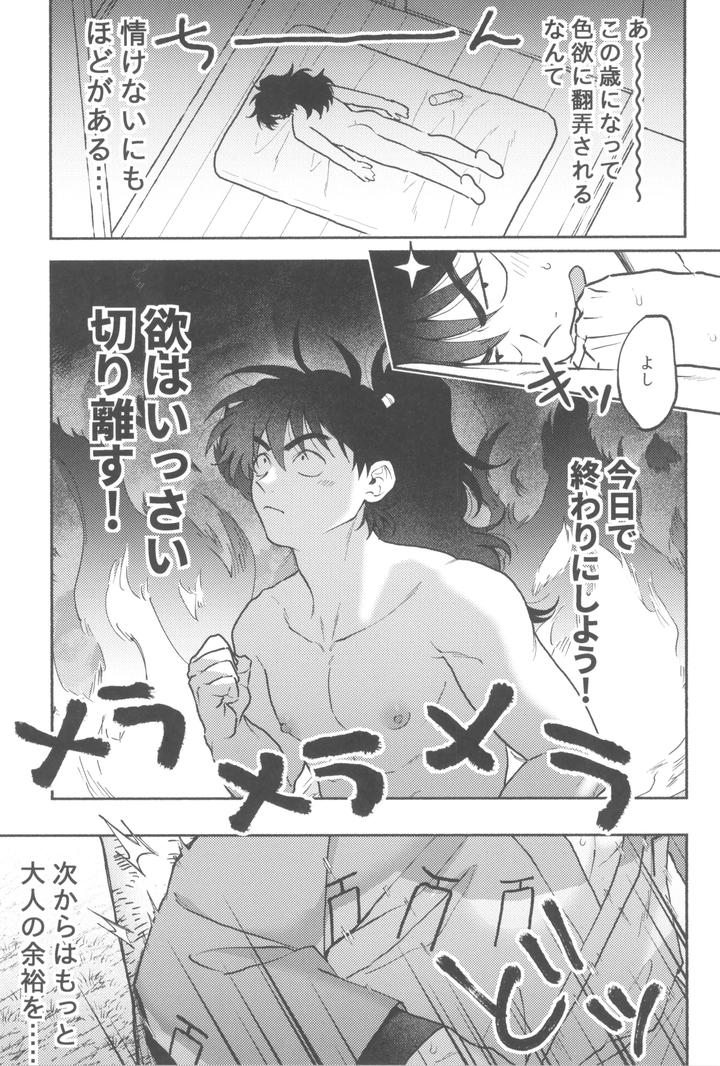 Nintama Rantarou Dj – Wazurai ouki hito no yo by invitro (Ninomae) [JP] page 9