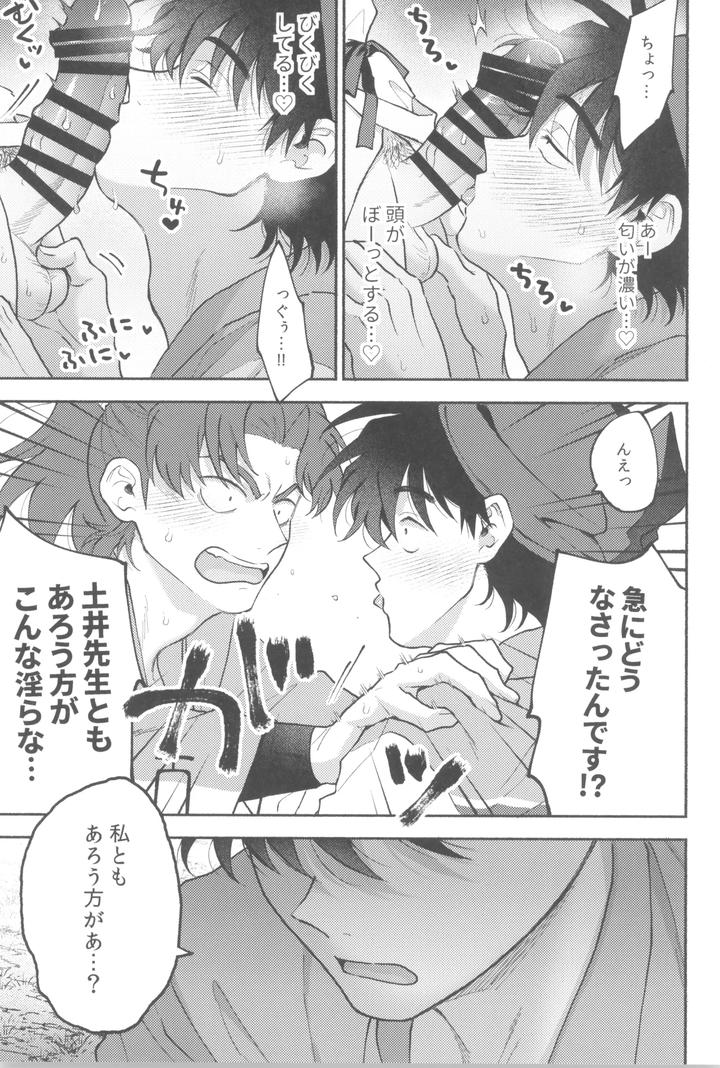 Nintama Rantarou Dj – Wazurai ouki hito no yo by invitro (Ninomae) [JP] page 11