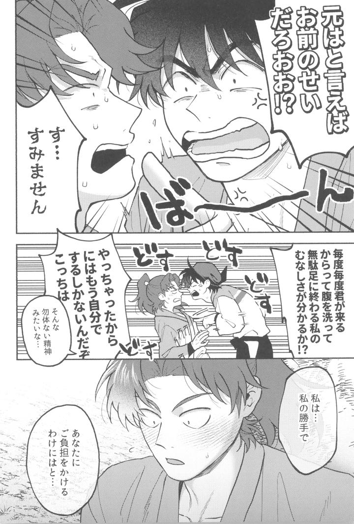 Nintama Rantarou Dj – Wazurai ouki hito no yo by invitro (Ninomae) [JP] page 12