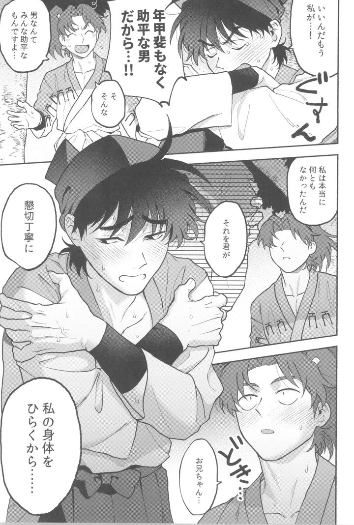 Nintama Rantarou Dj – Wazurai ouki hito no yo by invitro (Ninomae) [JP] page 13