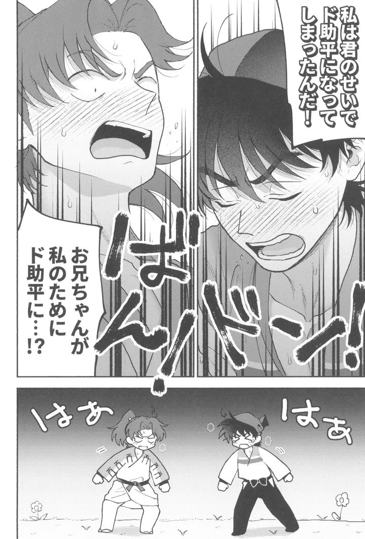 Nintama Rantarou Dj – Wazurai ouki hito no yo by invitro (Ninomae) [JP] page 14