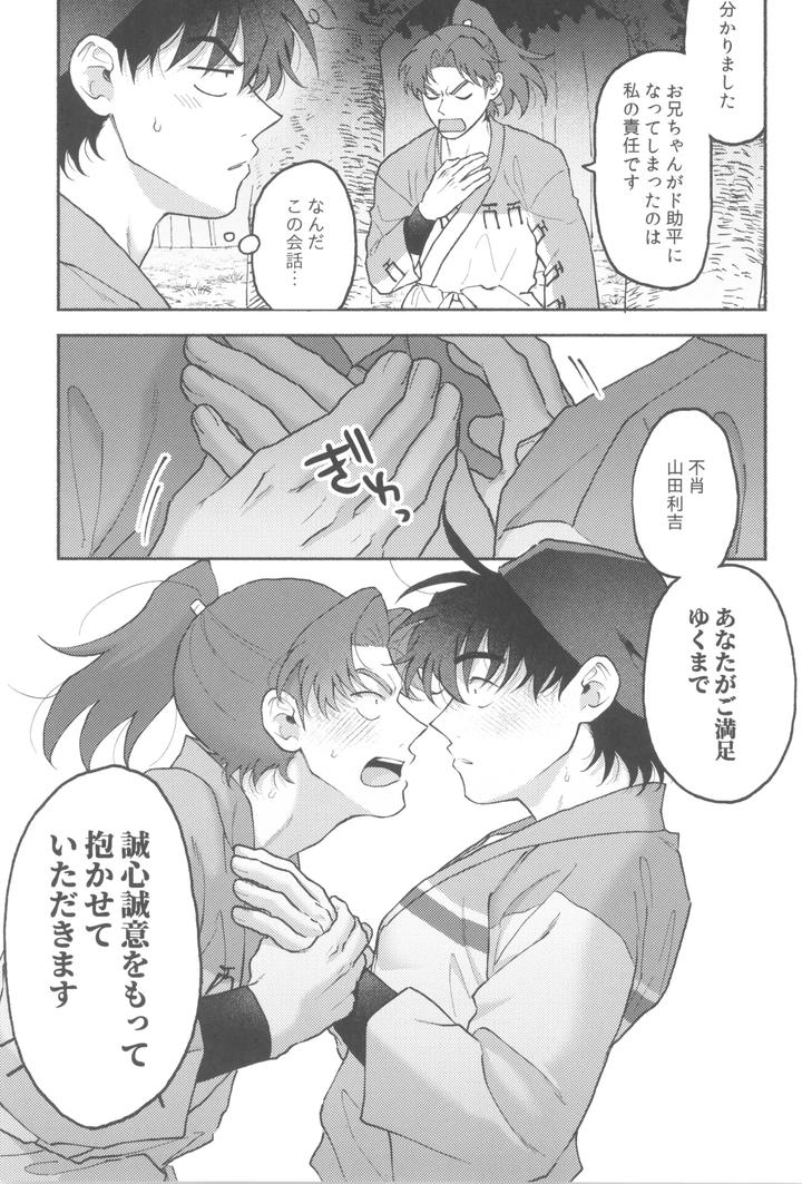 Nintama Rantarou Dj – Wazurai ouki hito no yo by invitro (Ninomae) [JP] page 15