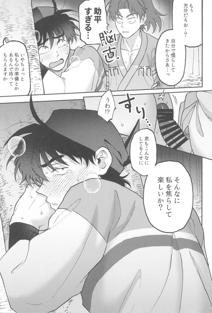 Nintama Rantarou Dj – Wazurai ouki hito no yo by invitro (Ninomae) [JP] page 17