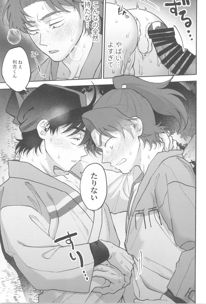 Nintama Rantarou Dj – Wazurai ouki hito no yo by invitro (Ninomae) [JP] page 21