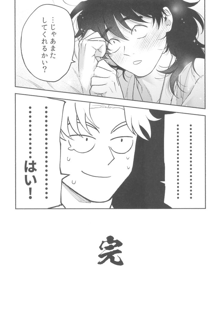 Nintama Rantarou Dj – Wazurai ouki hito no yo by invitro (Ninomae) [JP] page 31