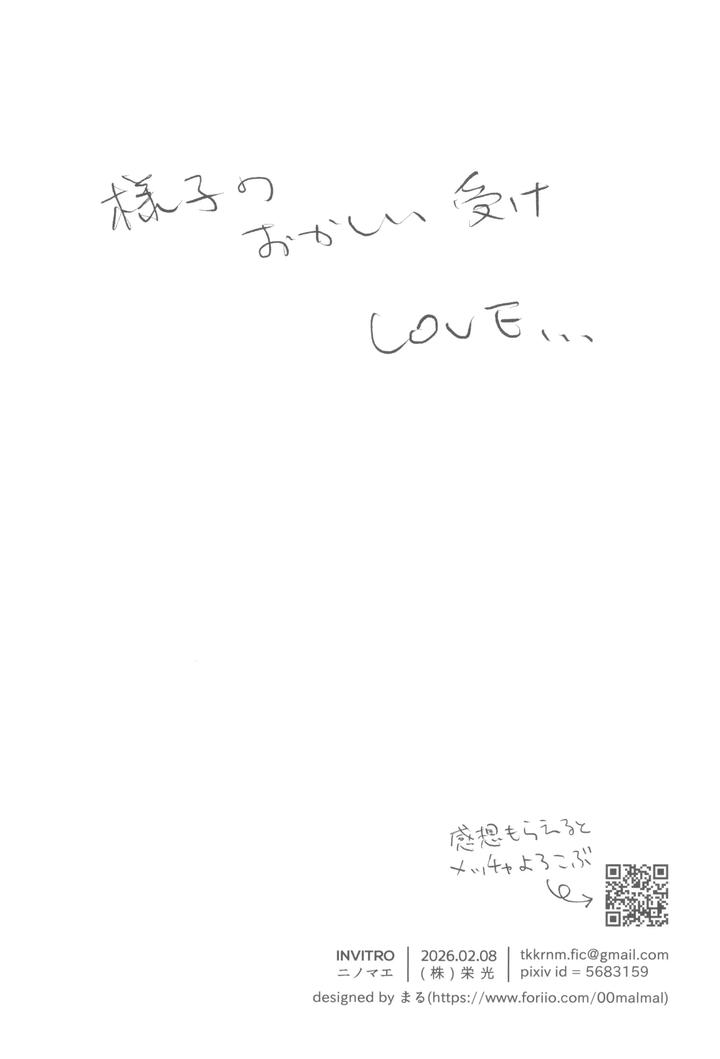 Nintama Rantarou Dj – Wazurai ouki hito no yo by invitro (Ninomae) [JP] page 32