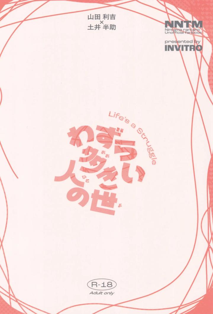 Nintama Rantarou Dj – Wazurai ouki hito no yo by invitro (Ninomae) [JP] page 34