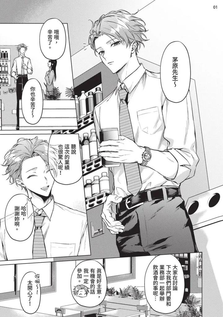 Yoiyami Sugar Cat by YAEZAKI Rai [Chn] page 3