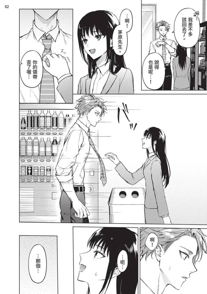 Yoiyami Sugar Cat by YAEZAKI Rai [Chn] page 4