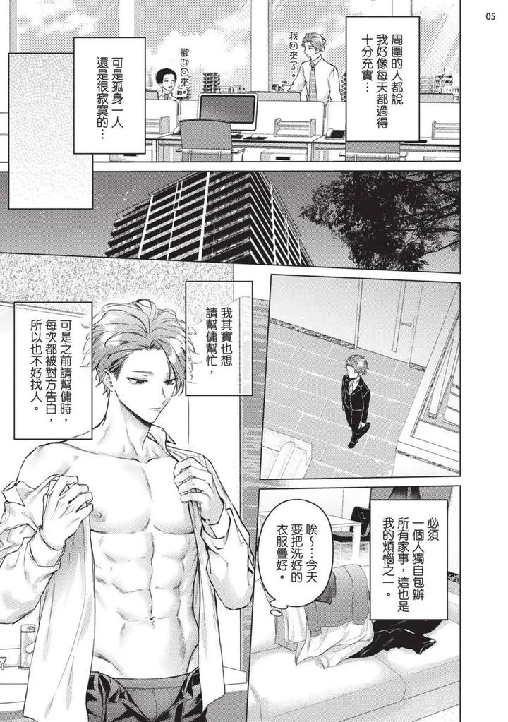 Yoiyami Sugar Cat by YAEZAKI Rai [Chn] page 7