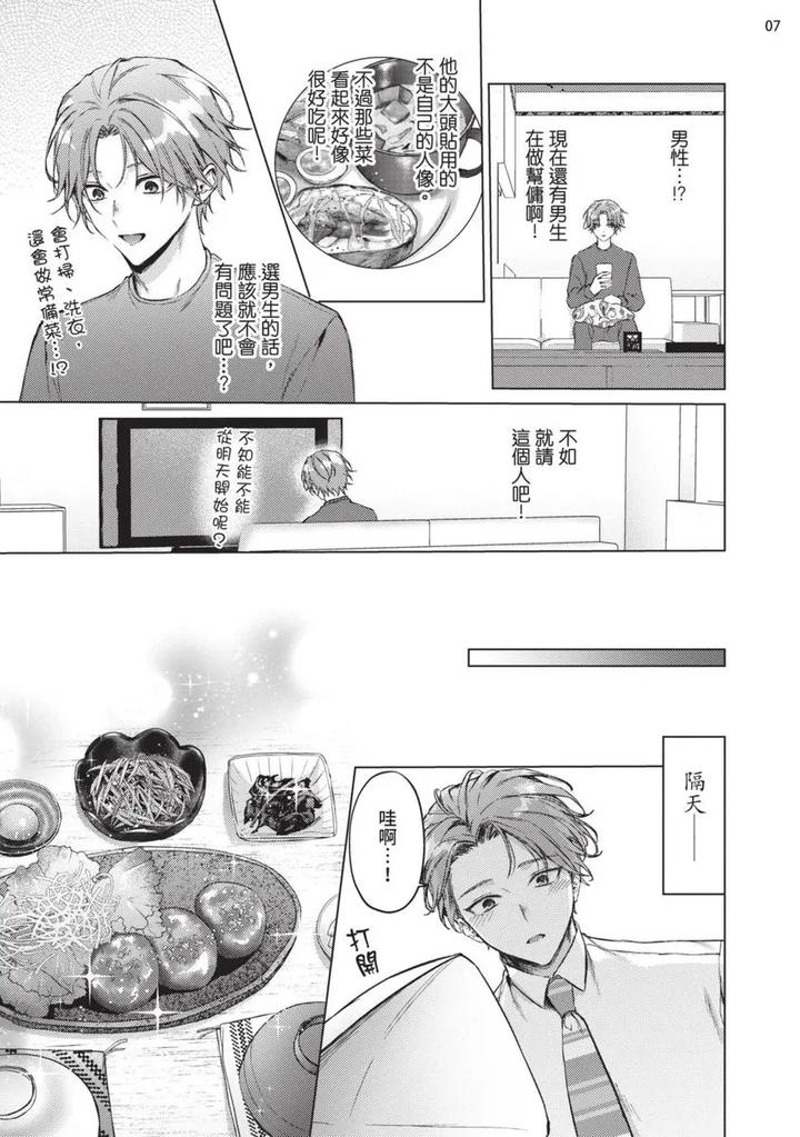 Yoiyami Sugar Cat by YAEZAKI Rai [Chn] page 9