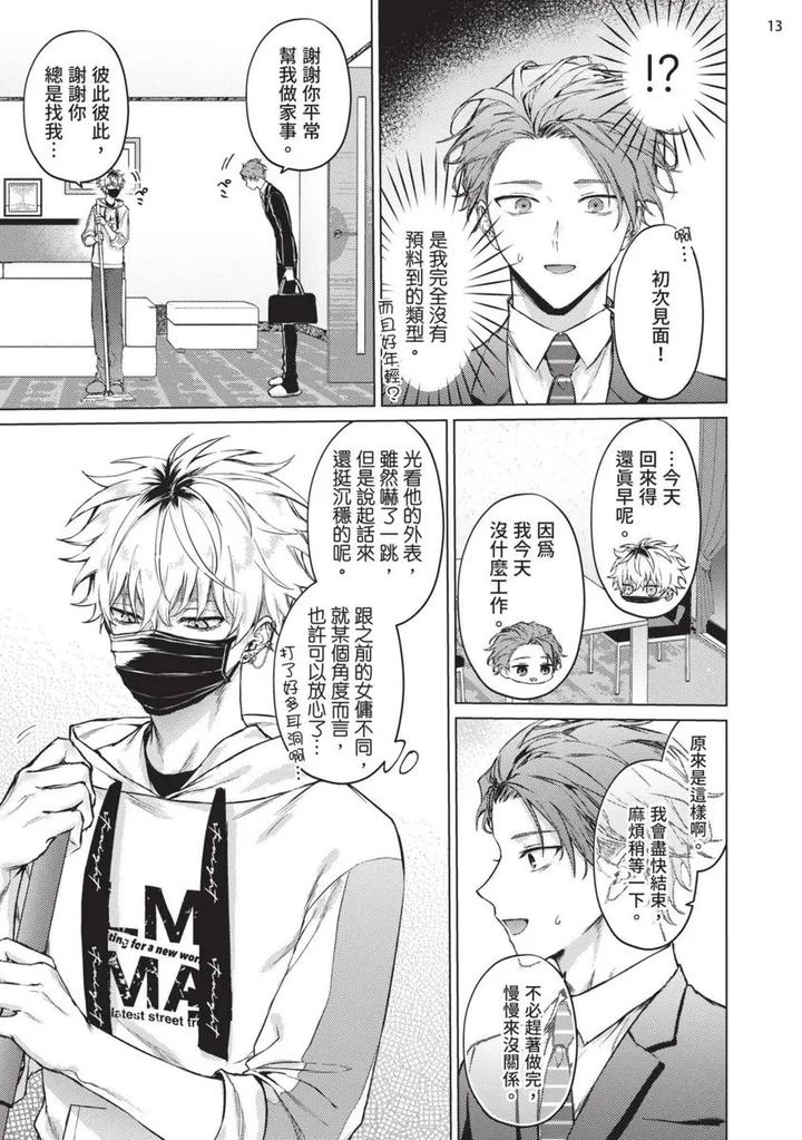 Yoiyami Sugar Cat by YAEZAKI Rai [Chn] page 15