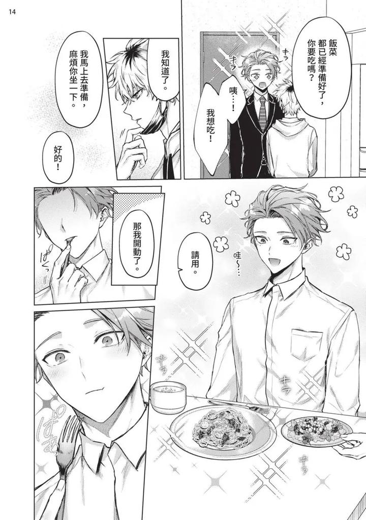 Yoiyami Sugar Cat by YAEZAKI Rai [Chn] page 16