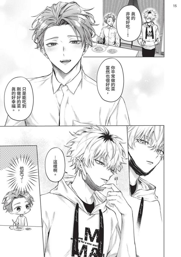 Yoiyami Sugar Cat by YAEZAKI Rai [Chn] page 17