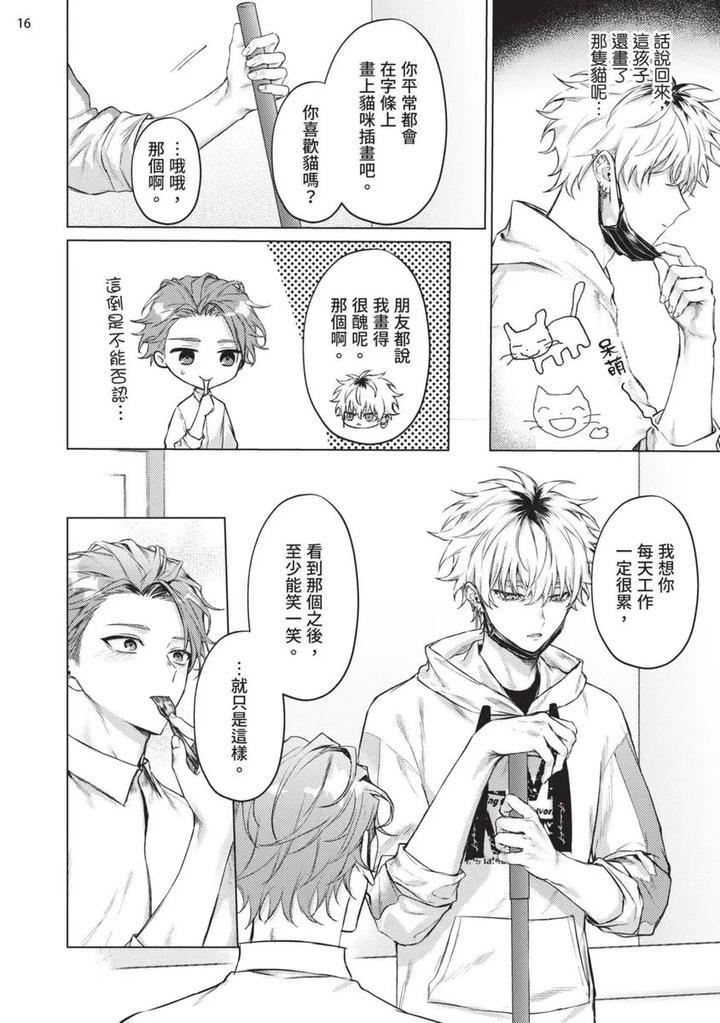 Yoiyami Sugar Cat by YAEZAKI Rai [Chn] page 18