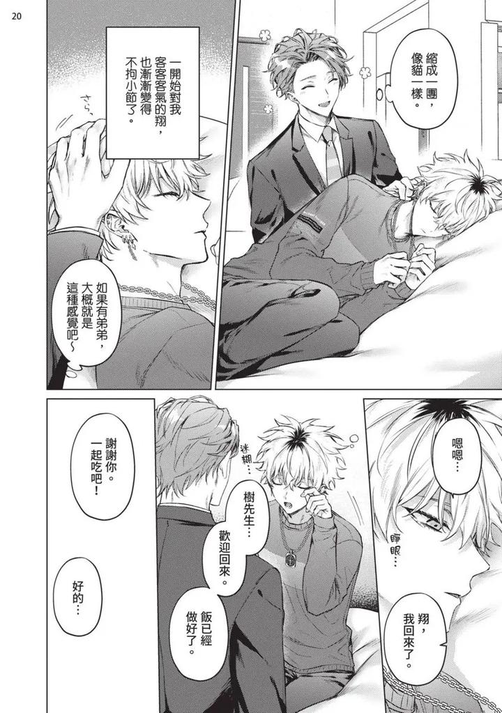 Yoiyami Sugar Cat by YAEZAKI Rai [Chn] page 22