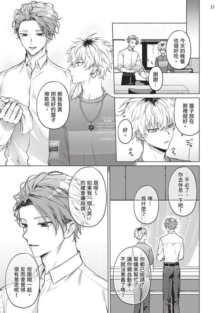 Yoiyami Sugar Cat by YAEZAKI Rai [Chn] page 23