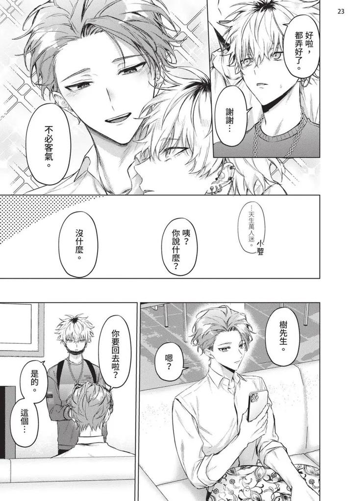 Yoiyami Sugar Cat by YAEZAKI Rai [Chn] page 25