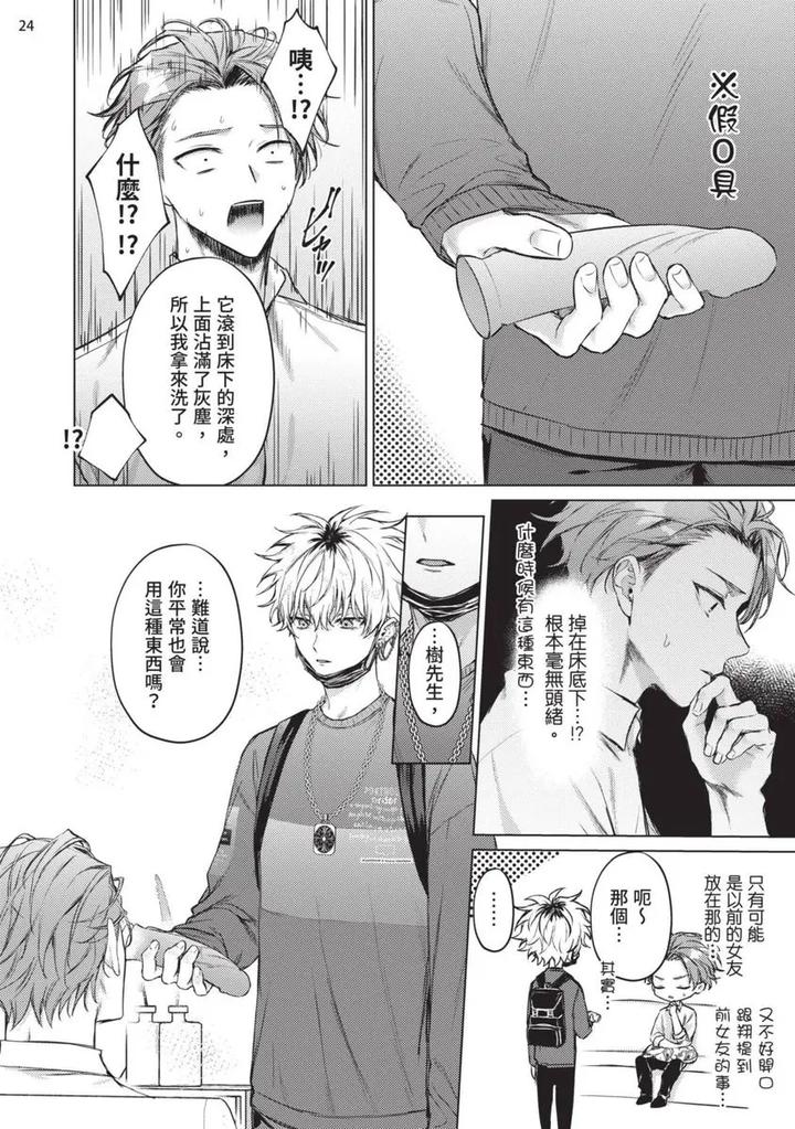 Yoiyami Sugar Cat by YAEZAKI Rai [Chn] page 26