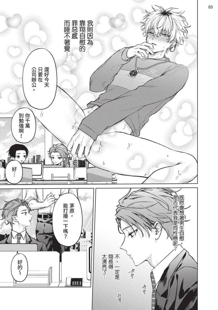 Yoiyami Sugar Cat by YAEZAKI Rai [Chn] page 35