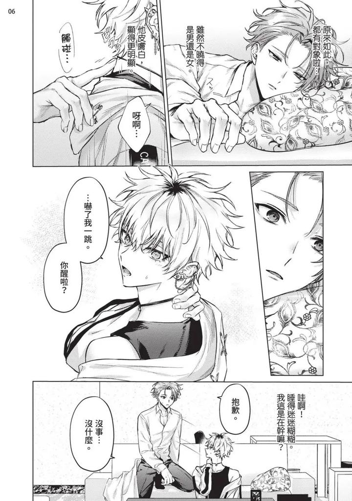 Yoiyami Sugar Cat by YAEZAKI Rai [Chn] page 38