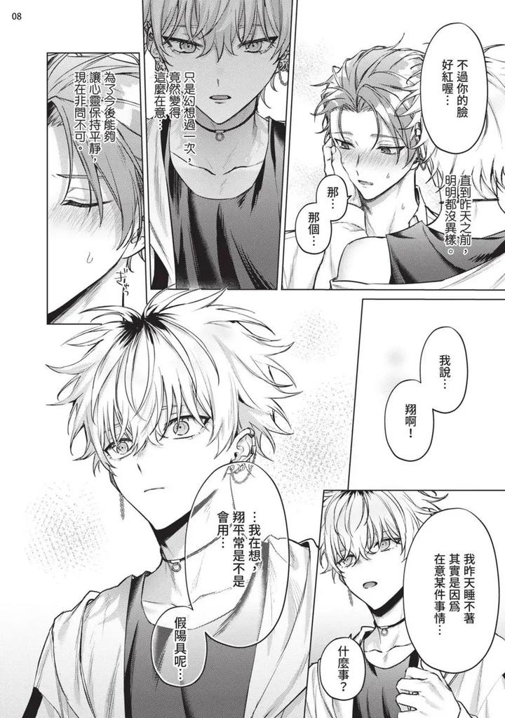 Yoiyami Sugar Cat by YAEZAKI Rai [Chn] page 40