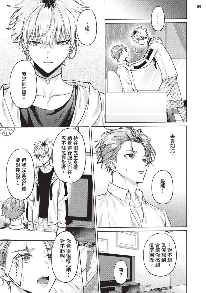 Yoiyami Sugar Cat by YAEZAKI Rai [Chn] page 41