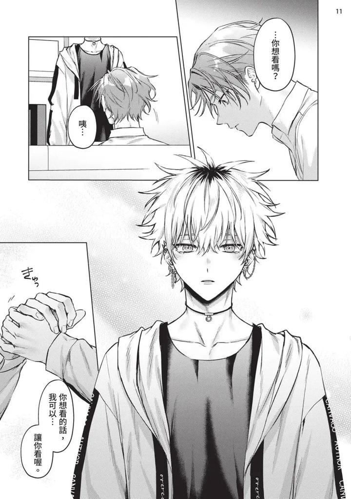 Yoiyami Sugar Cat by YAEZAKI Rai [Chn] page 43