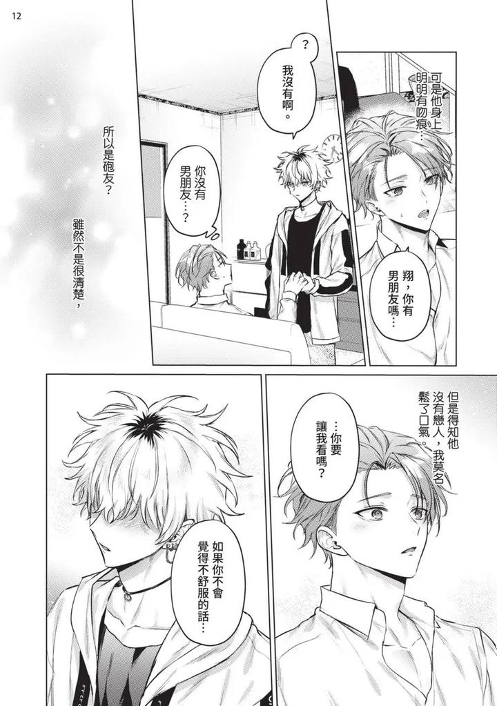 Yoiyami Sugar Cat by YAEZAKI Rai [Chn] page 44