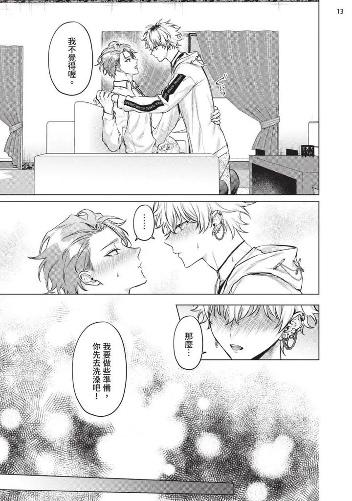 Yoiyami Sugar Cat by YAEZAKI Rai [Chn] page 45