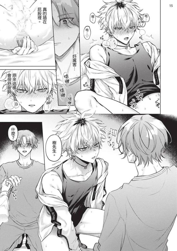 Yoiyami Sugar Cat by YAEZAKI Rai [Chn] page 47