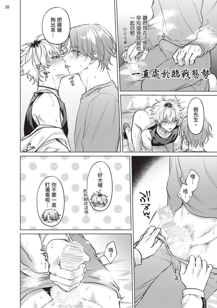 Yoiyami Sugar Cat by YAEZAKI Rai [Chn] page 52