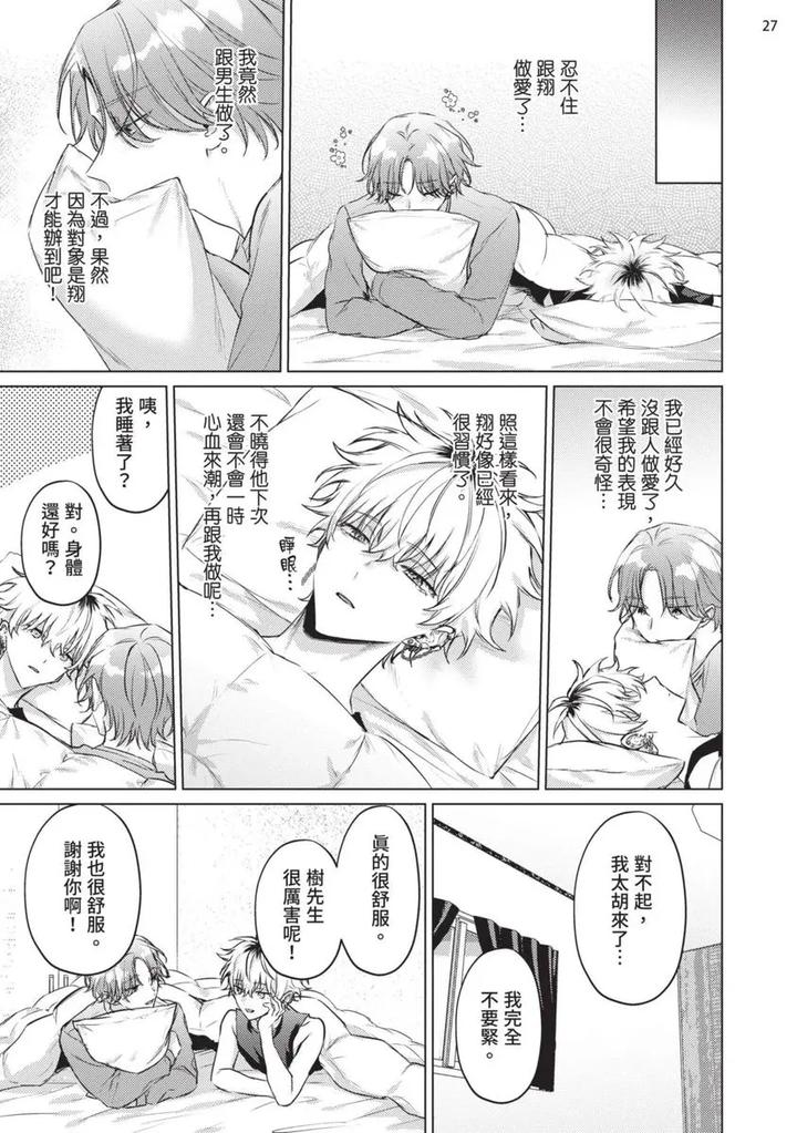 Yoiyami Sugar Cat by YAEZAKI Rai [Chn] page 59