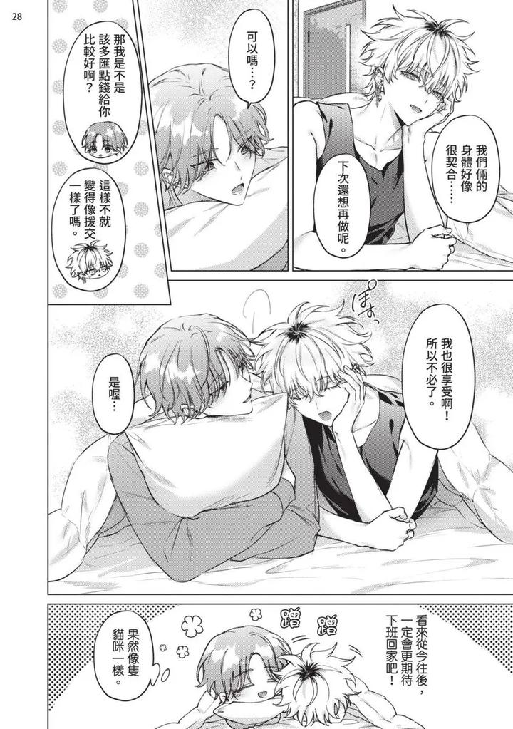 Yoiyami Sugar Cat by YAEZAKI Rai [Chn] page 60