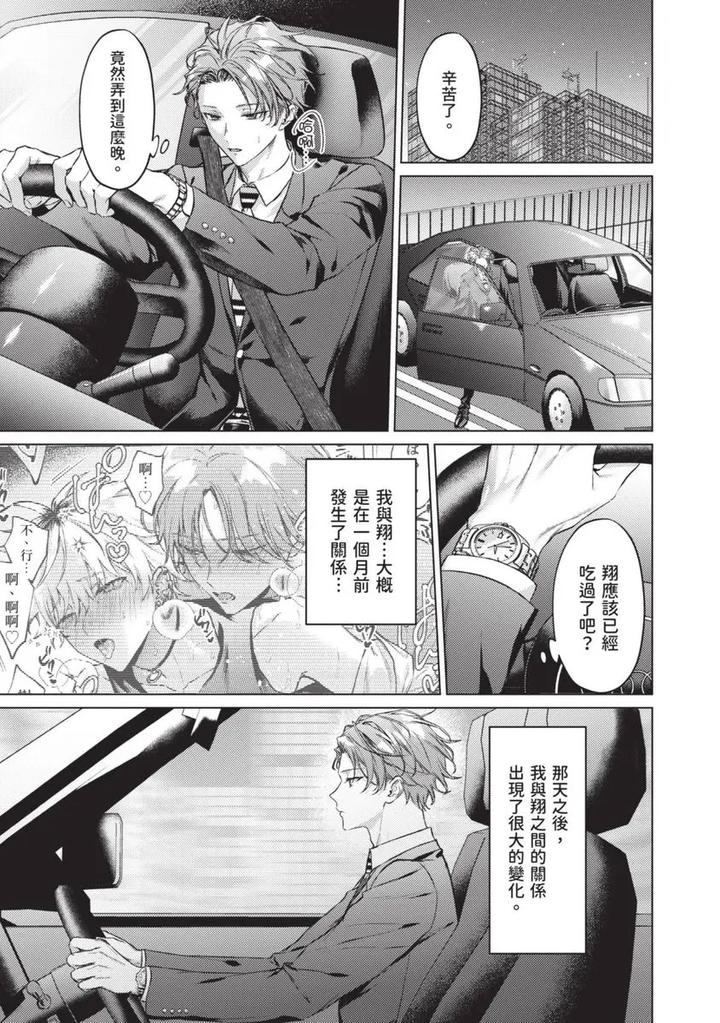 Yoiyami Sugar Cat by YAEZAKI Rai [Chn] page 63