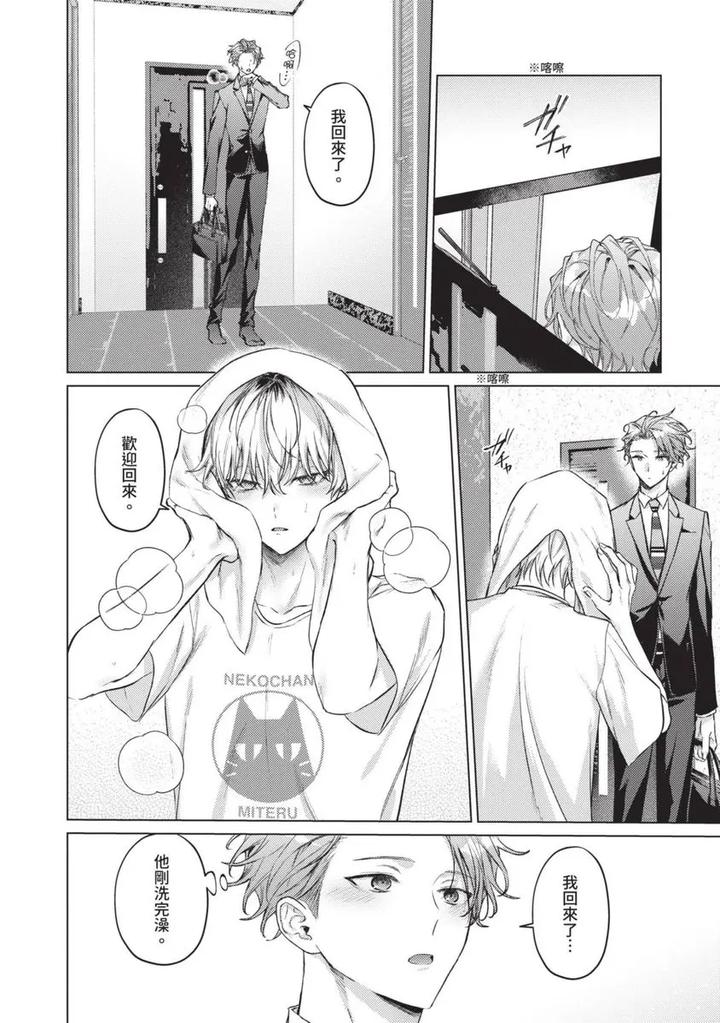 Yoiyami Sugar Cat by YAEZAKI Rai [Chn] page 66