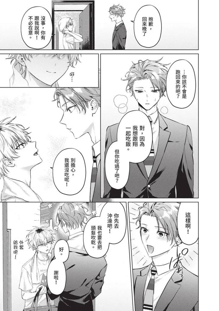 Yoiyami Sugar Cat by YAEZAKI Rai [Chn] page 67