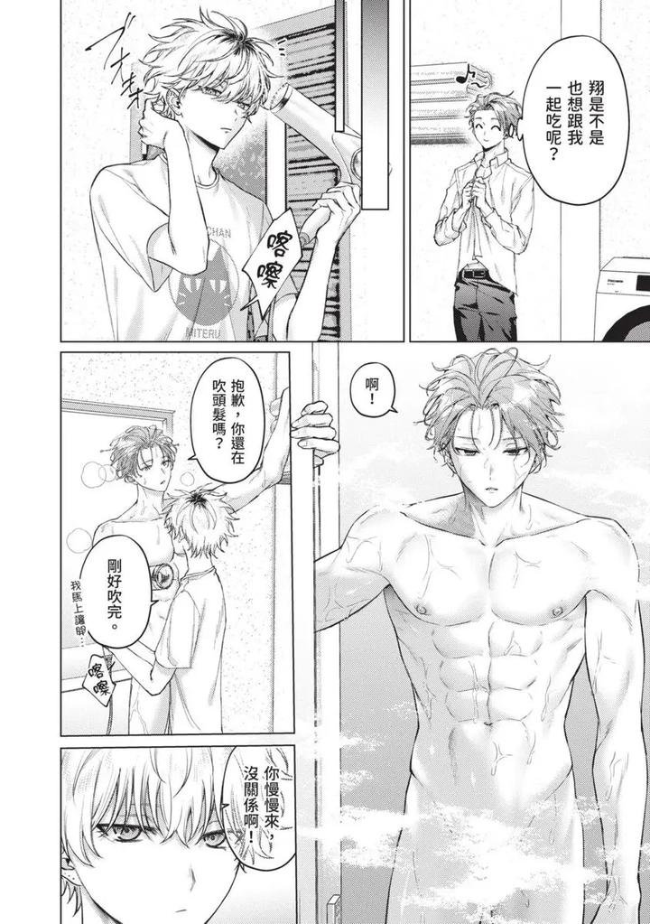 Yoiyami Sugar Cat by YAEZAKI Rai [Chn] page 68