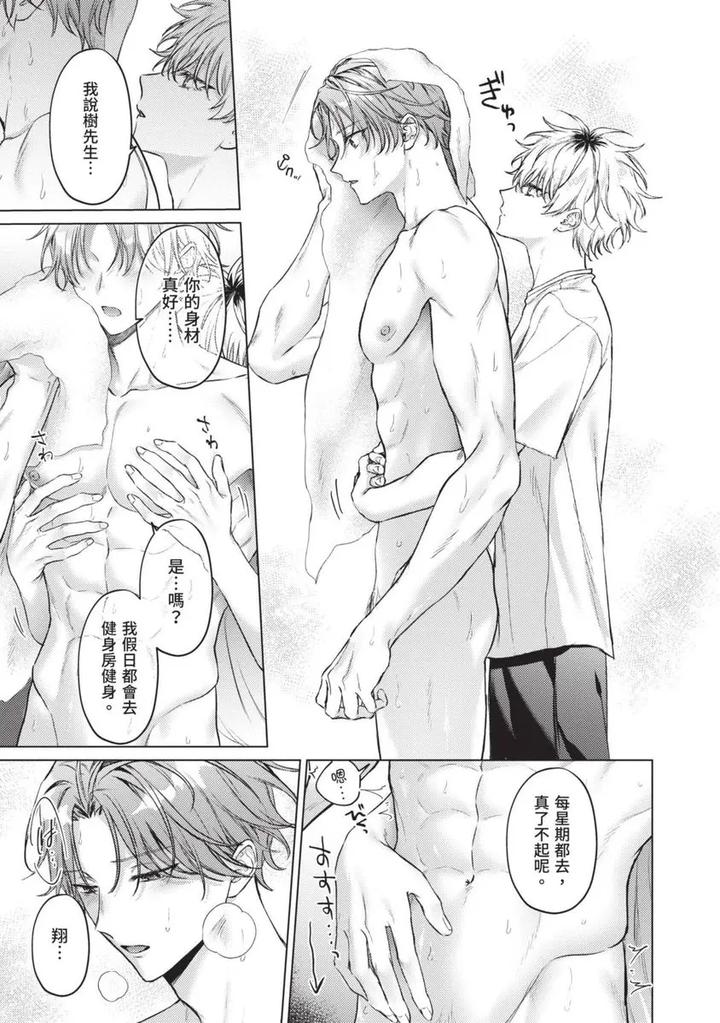 Yoiyami Sugar Cat by YAEZAKI Rai [Chn] page 69