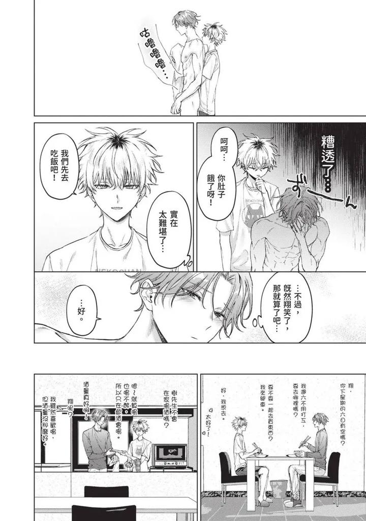 Yoiyami Sugar Cat by YAEZAKI Rai [Chn] page 70