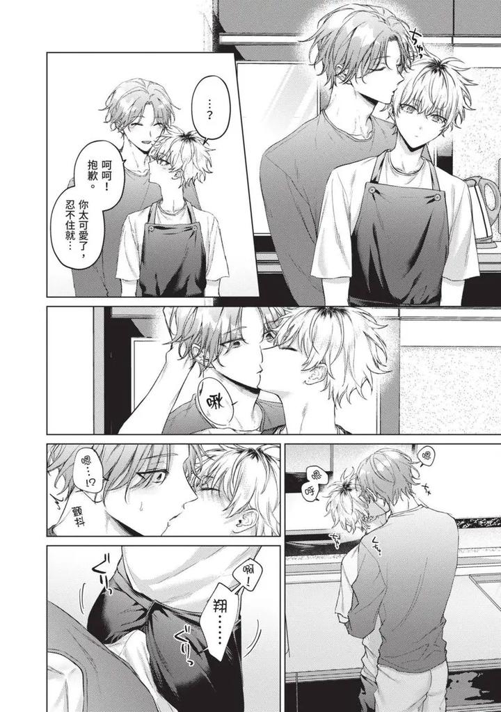 Yoiyami Sugar Cat by YAEZAKI Rai [Chn] page 72