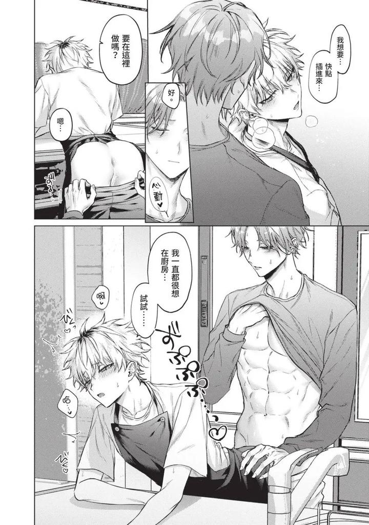 Yoiyami Sugar Cat by YAEZAKI Rai [Chn] page 74