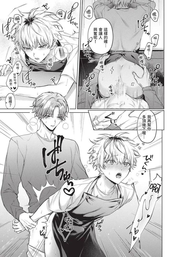 Yoiyami Sugar Cat by YAEZAKI Rai [Chn] page 75