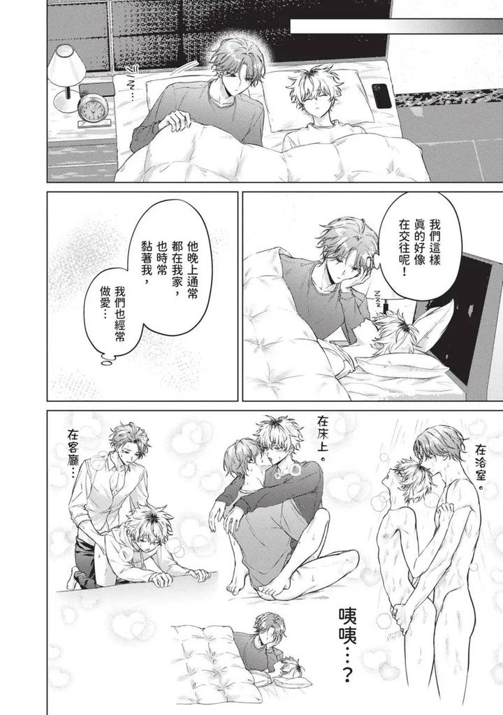 Yoiyami Sugar Cat by YAEZAKI Rai [Chn] page 78