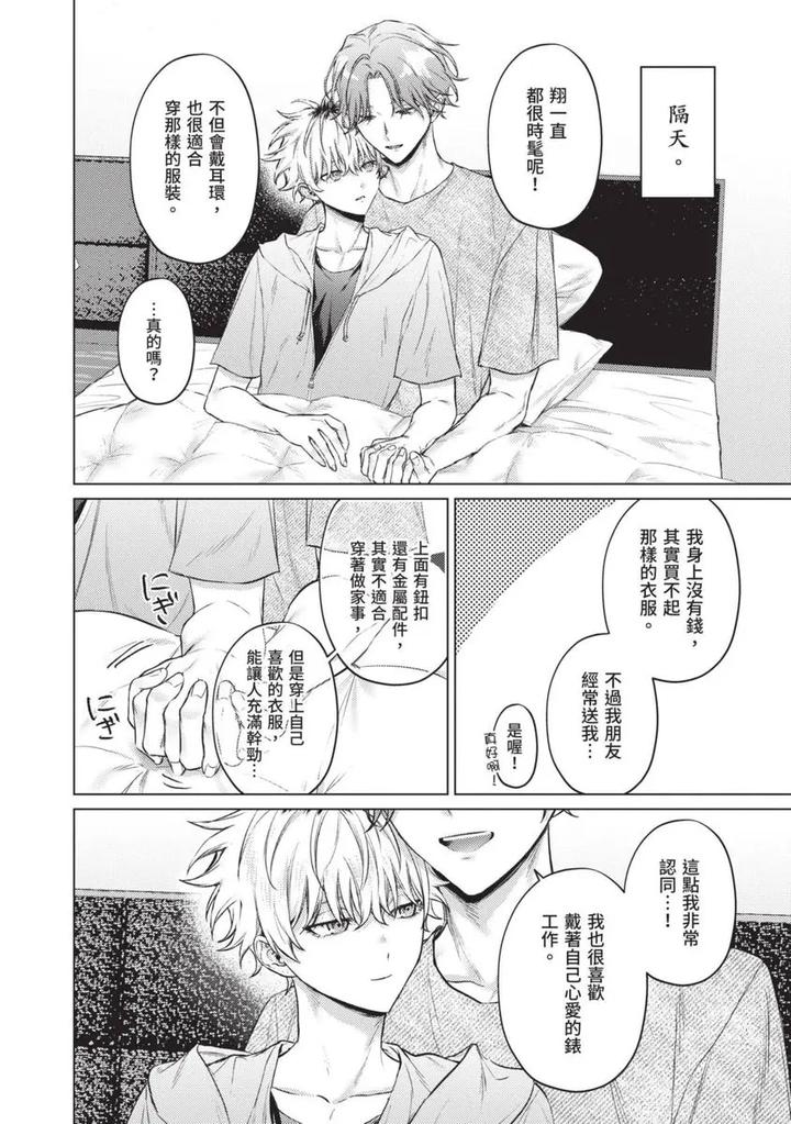 Yoiyami Sugar Cat by YAEZAKI Rai [Chn] page 80