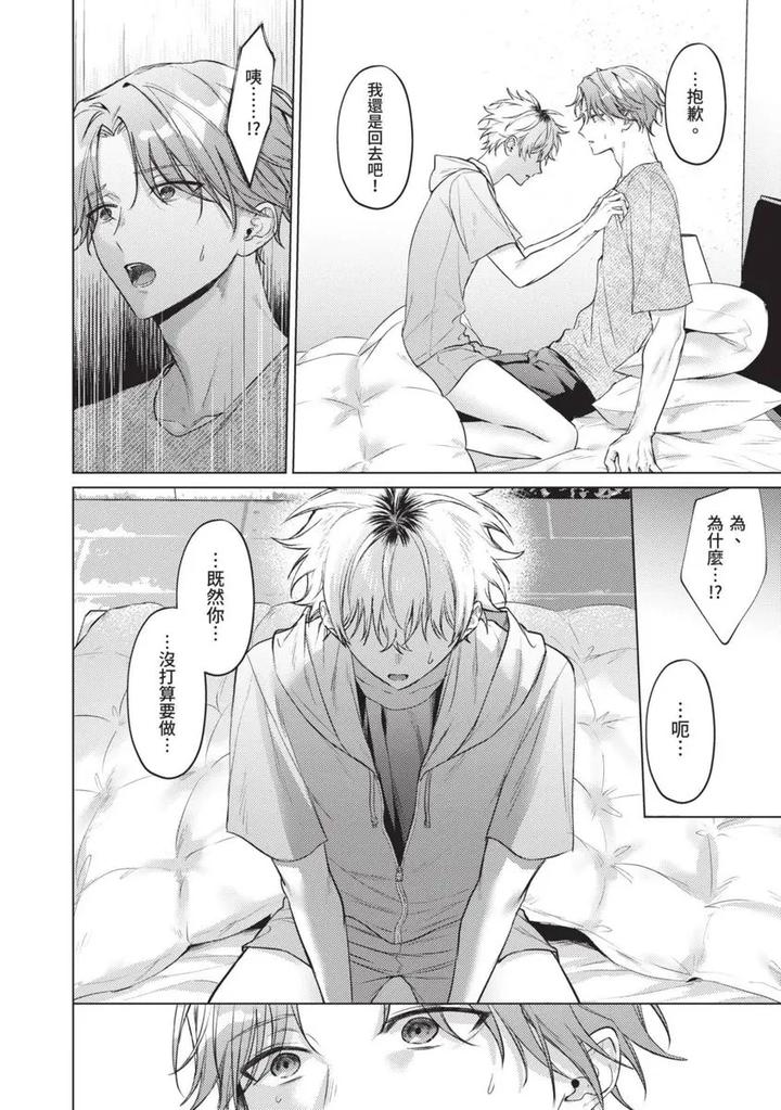 Yoiyami Sugar Cat by YAEZAKI Rai [Chn] page 82